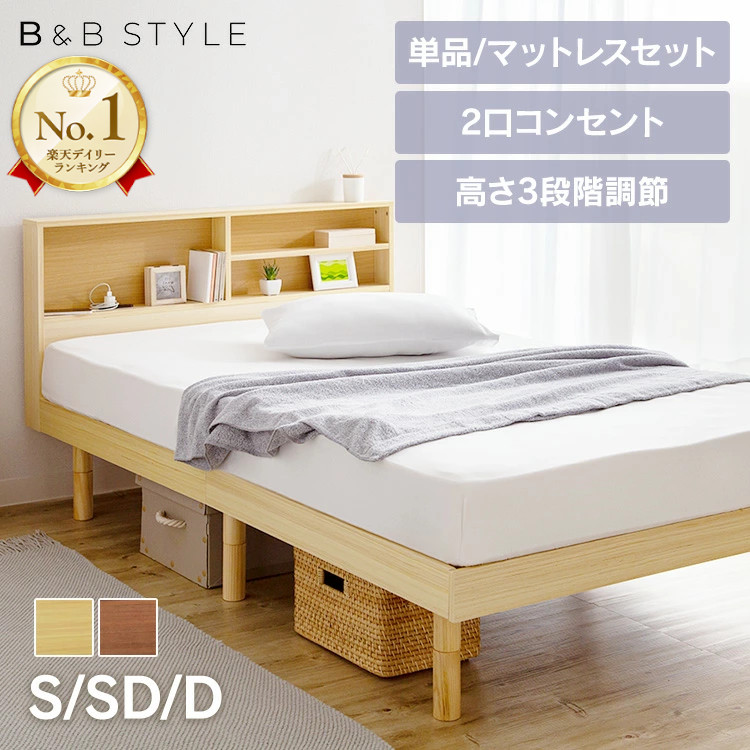 楽天市場】＼楽天1位＆棚付き／ ベッド マットレス付き 棚付き