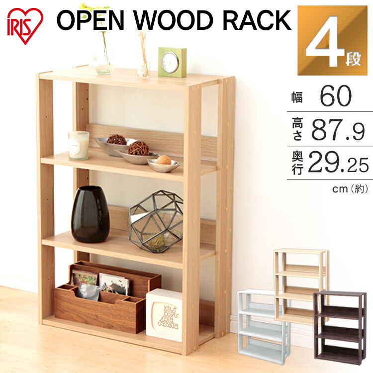 楽天市場】☆10%OFF☆ラック 木製 オープンウッドラック ウッドラック
