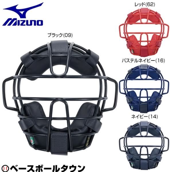 楽天市場】ミズノ MIZUNO 野球 軟式 キャッチャーマスク 一般 捕手