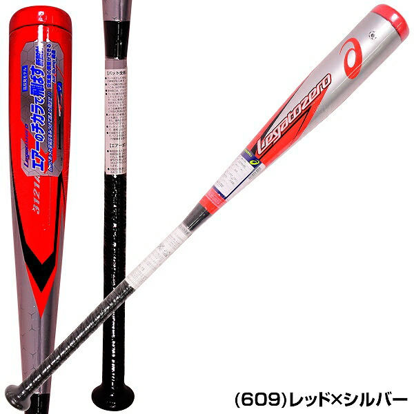 楽天市場】アシックス ASICS レガートゼロ バット 野球 軟式