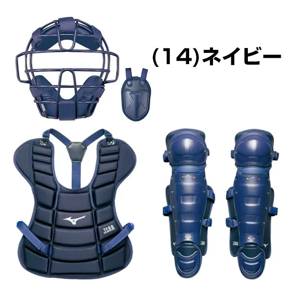 楽天市場】ミズノ MIZUNO 少年軟式野球用キャッチャー防具4点セット S