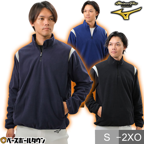 野球用防寒着 ミズノ ハーフジップ」の人気商品一覧 | 安い商品を通販