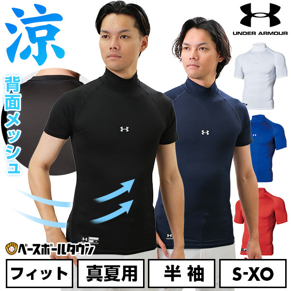 楽天市場】野球 アンダーシャツ 半袖 ハイネック フィット アンダー