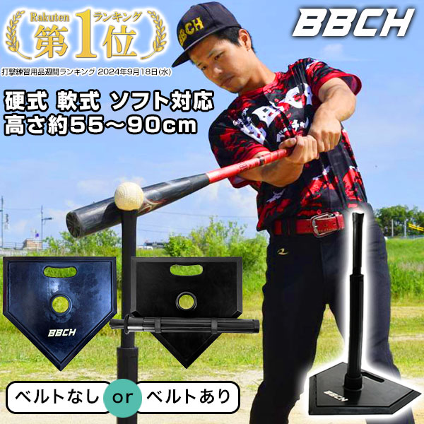 楽天市場】【選べる2タイプ】 野球 練習 バッティングティースタンド