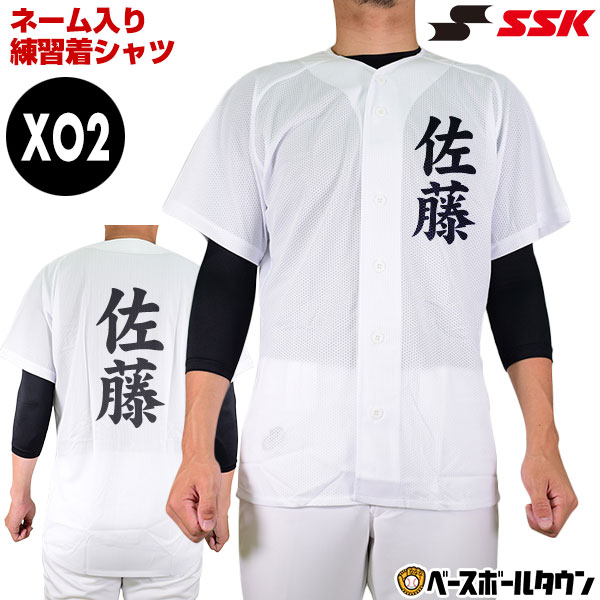 野球ユニフォーム 名前 練習着 野球 ssk」の人気商品一覧 | 安い商品を