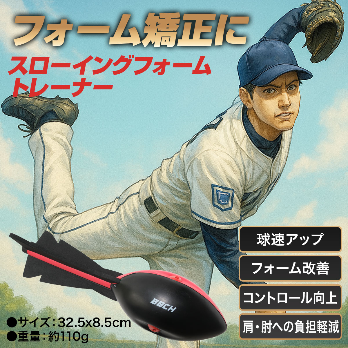 楽天市場】野球 練習 スローイングフォームトレーナー 音で良し悪しが