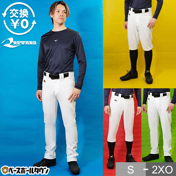 楽天市場】【交換往復送料無料】 野球 ユニフォームパンツ レワード