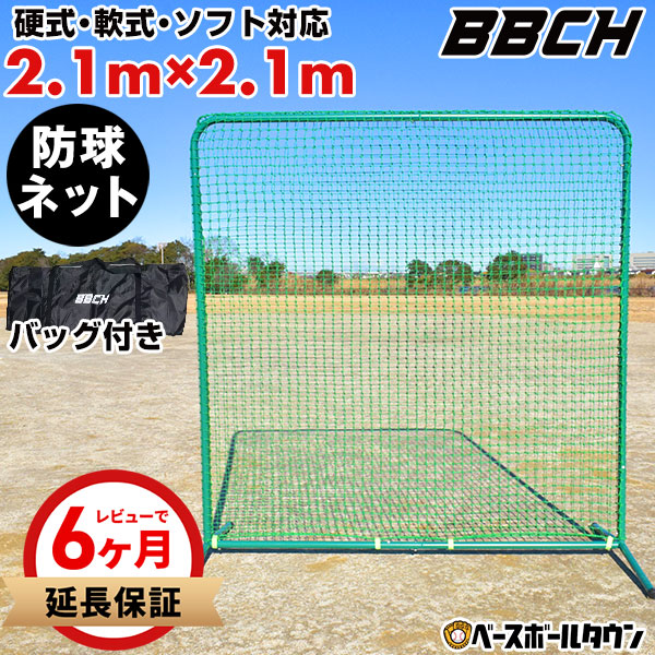 楽天市場】【レビューで6ヶ月延長保証】 野球 練習 スクウェア防球