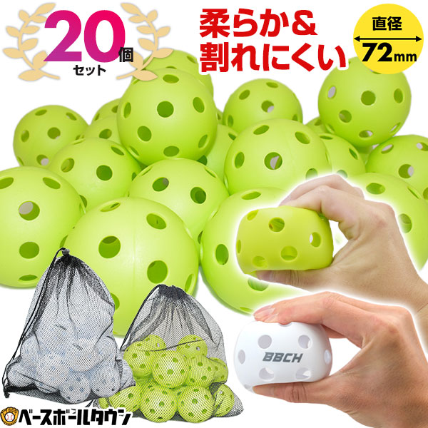 楽天市場】野球 バッティング練習用ボール 穴あきボール 専用メッシュ