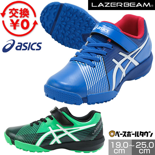 楽天市場】【交換往復送料無料】 アシックス ASICS レーザービーム