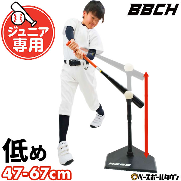 楽天市場】野球 練習 ジュニア専用バッティングティースタンド 硬式