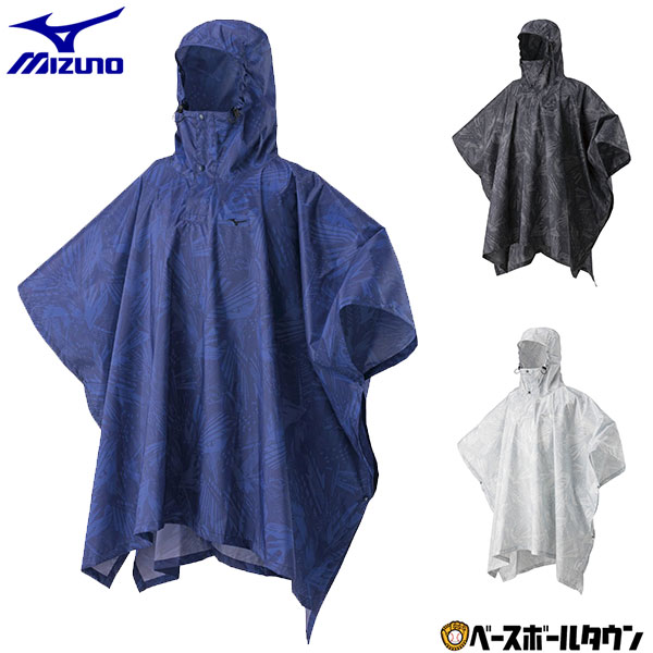 楽天市場】ミズノ MIZUNO レインポンチョ ベルグテック コンパクト収納