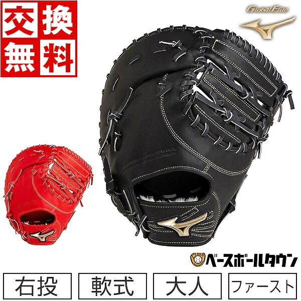 楽天市場】【交換送料無料】 ミズノ MIZUNO ファーストミット 野球