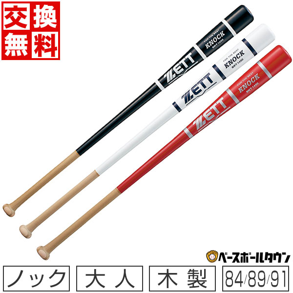 楽天市場】【交換送料無料】 野球 ZETT ゼット ノックバット 木製 朴＋