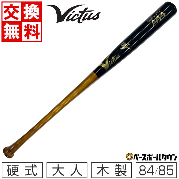 楽天市場】【交換送料無料】 野球 硬式木製バット ヴィクタス Victus