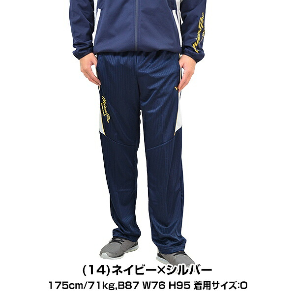 楽天市場】野球 ジャージ パンツ メンズ ミズノプロ MIZUNO PRO 下
