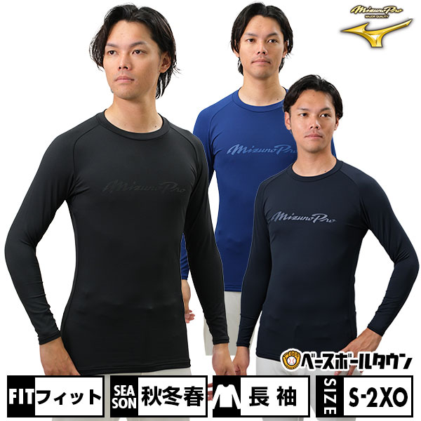 楽天市場】野球 アンダーシャツ メンズ 大人 秋/冬/春兼用 厚手 長袖