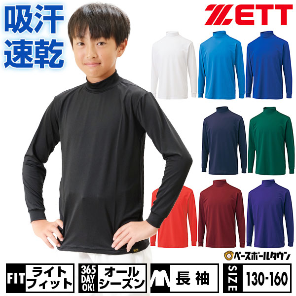 楽天市場】野球 アンダーシャツ ジュニア 長袖 ハイネック ゆったり