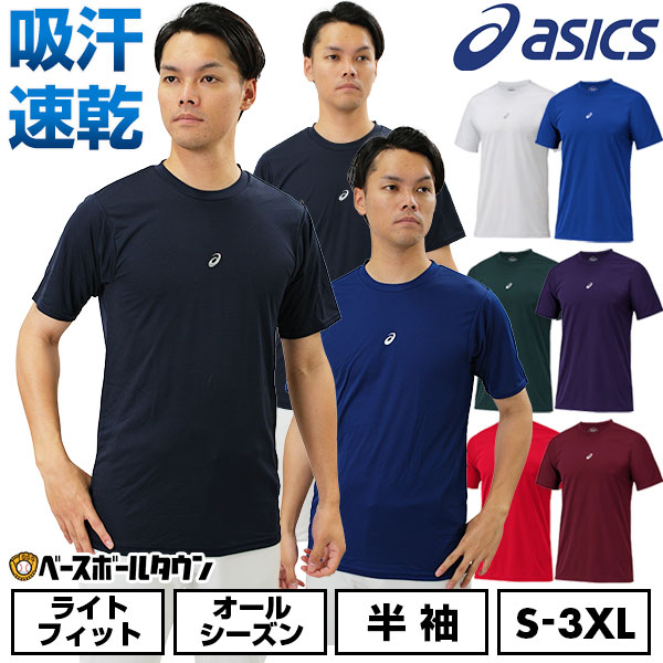 楽天市場】野球 アンダーシャツ 大人 半袖 丸首 ゆったり アシックス
