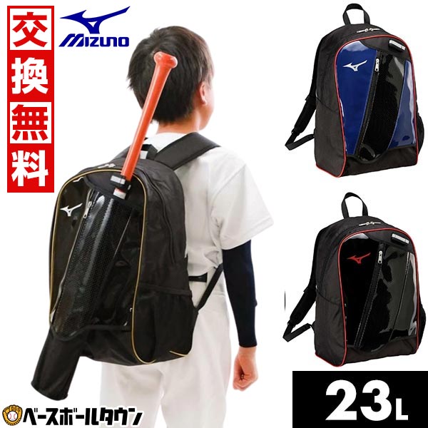 楽天市場】【交換往復送料無料】 野球 リュック 23L 大容量 小学生 低