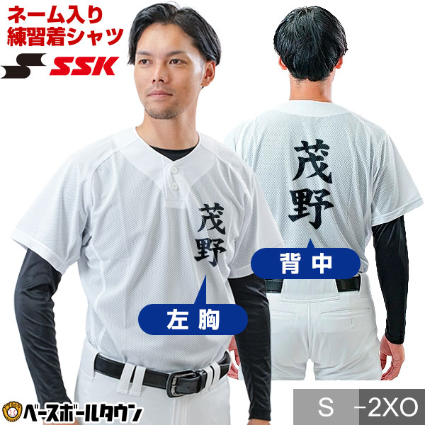 野球ユニフォーム 練習着 ssk」の人気商品一覧 | 安い商品を通販サイト