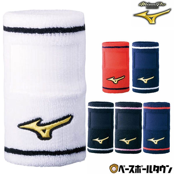 楽天市場】ミズノプロ MIZUNO PRO 野球 リストバンド デザインタイプ 1