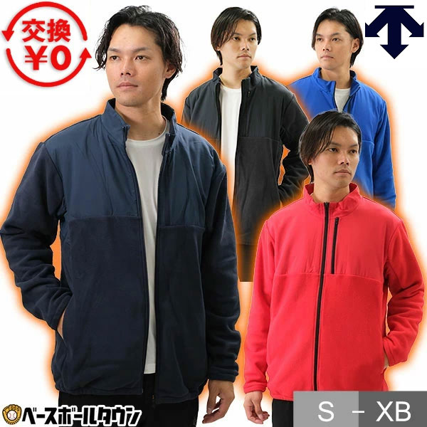 楽天市場】デサント フリース 野球 DESCENTE 防寒 刺繍 フルジップ