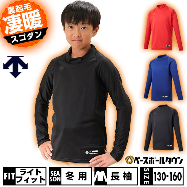 楽天市場】野球 裏起毛 アンダーシャツ 冬用 ジュニア 長袖 ハイネック