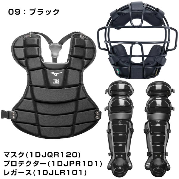 楽天市場】ミズノ MIZUNO 軟式野球用キャッチャー防具3点セット 一般