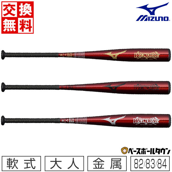楽天市場】交換往復無料 野球 バット 軟式用 金属製 ミズノ MIZUNO