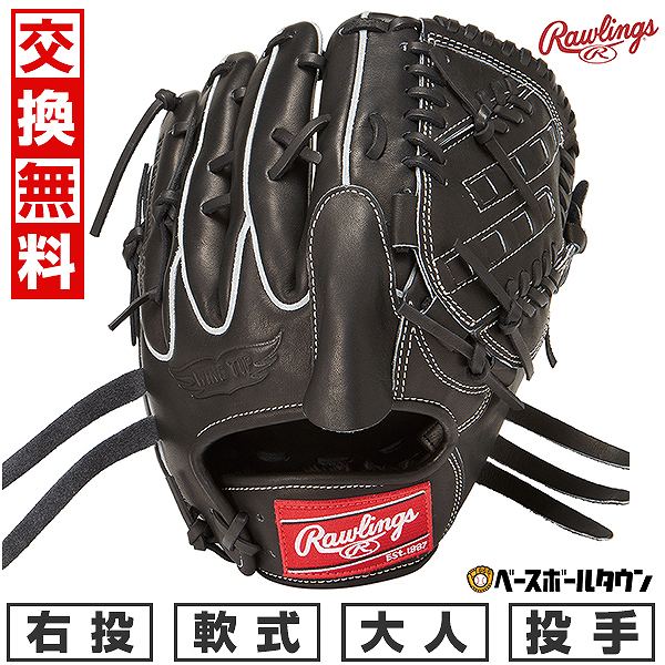 楽天市場】【交換送料無料】 ローリングス Rawlings 軟式 HOH PRO