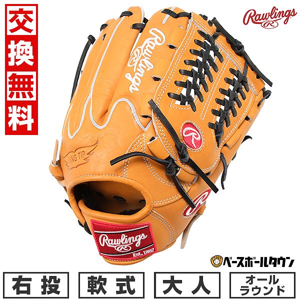 楽天市場】【交換往復無料】 野球 グローブ 軟式 大人 ローリングス