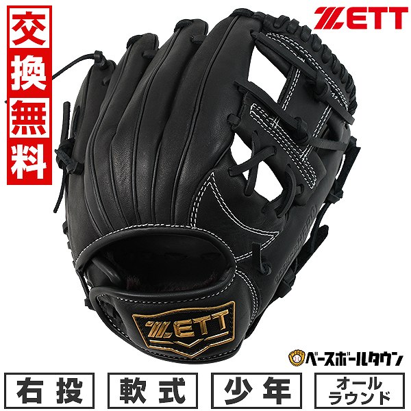 楽天市場】【交換往復無料】 野球 グローブ 少年軟式 右投げ ZETT