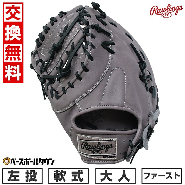 楽天市場】ローリングス 左投げ ファーストミット 軟式の通販