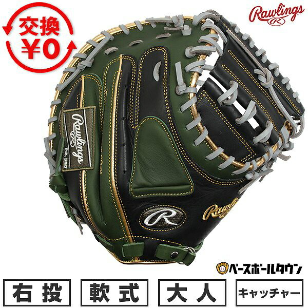ローリングス 軟式 キャッチャーミット」の人気商品一覧 | 安い商品を