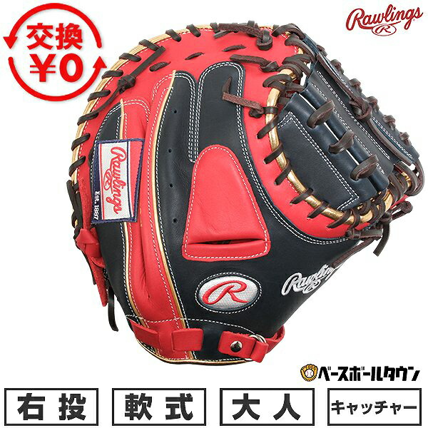 ローリングス 軟式 キャッチャーミット」の人気商品一覧 | 安い商品を