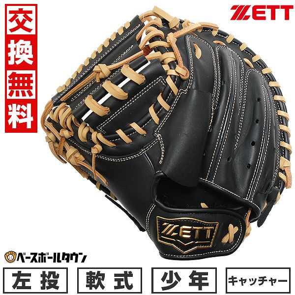 左投げ キャッチャーミット 軟式 野球グローブ」の人気商品一覧 | 安い