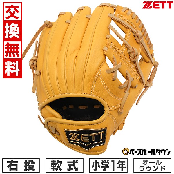 楽天市場】【交換往復送料無料】 野球 グローブ 子供 右投げ ゼット