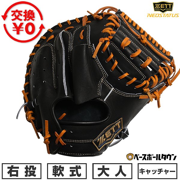 楽天市場】軟式キャッチャーミット zettの通販
