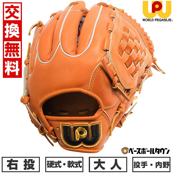 楽天市場】【交換送料無料】 ワールドペガサス WORLD PEGASUS 野球