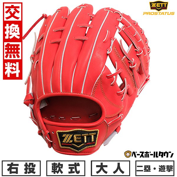 ゼット 軟式 プロステイタス 源田タイプ 二塁手・遊撃手用 BRGB30565