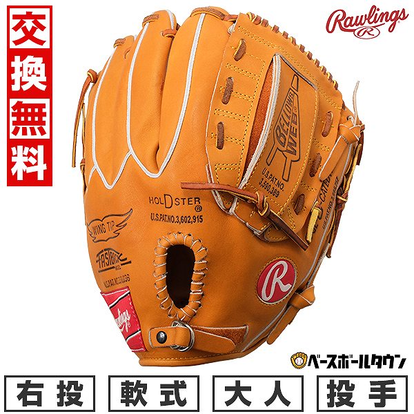 楽天市場】【交換往復送料無料】 野球 グローブ 軟式 大人 右投げ