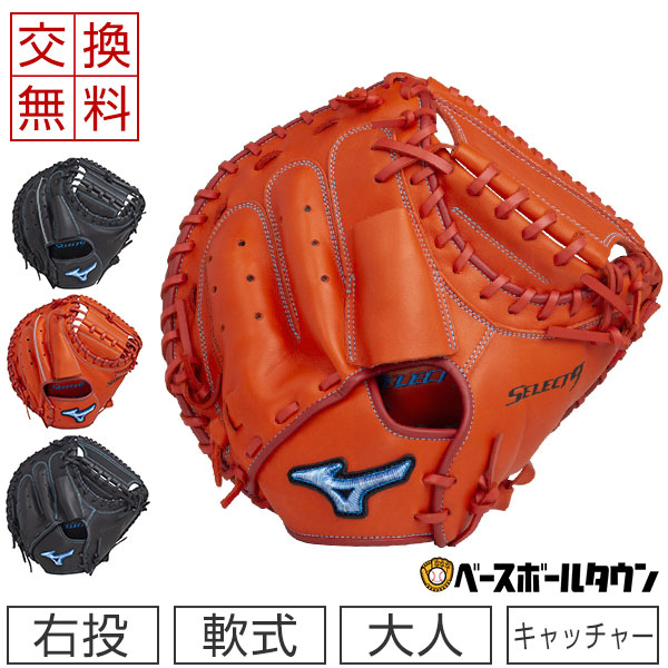 楽天市場】【交換送料無料】 ミズノ MIZUNO キャッチャーミット 野球