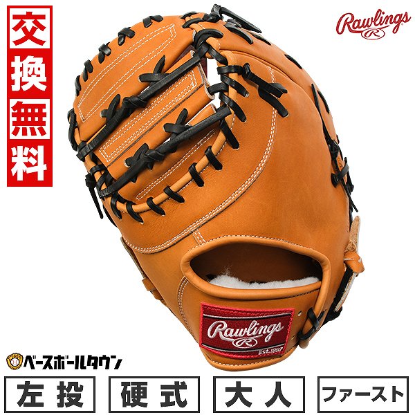 楽天市場】【交換往復送料無料】 野球 ファーストミット 硬式 大人 左