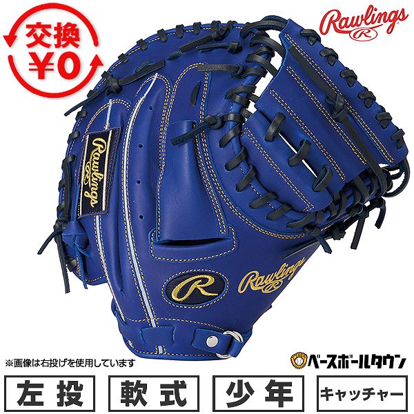 左 野球グローブ キャッチャーミット ローリングス」の人気商品一覧
