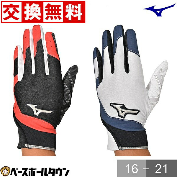 楽天市場】交換往復無料 野球 守備用手袋 右手 左手 ジュニア ミズノ