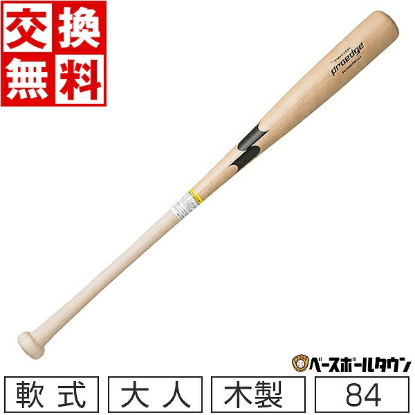 楽天市場】【交換送料無料】 SSK エスエスケイ バット プロエッジ
