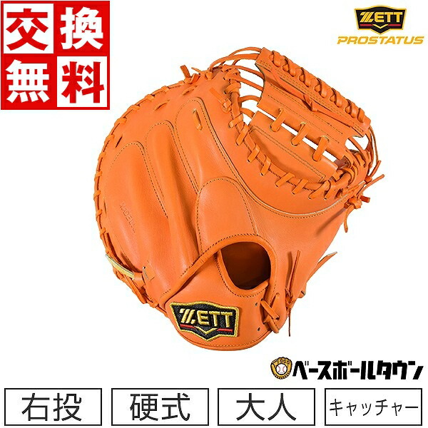 楽天市場】【在庫限り】 【サイズ交換往復無料】 野球 キャッチャー
