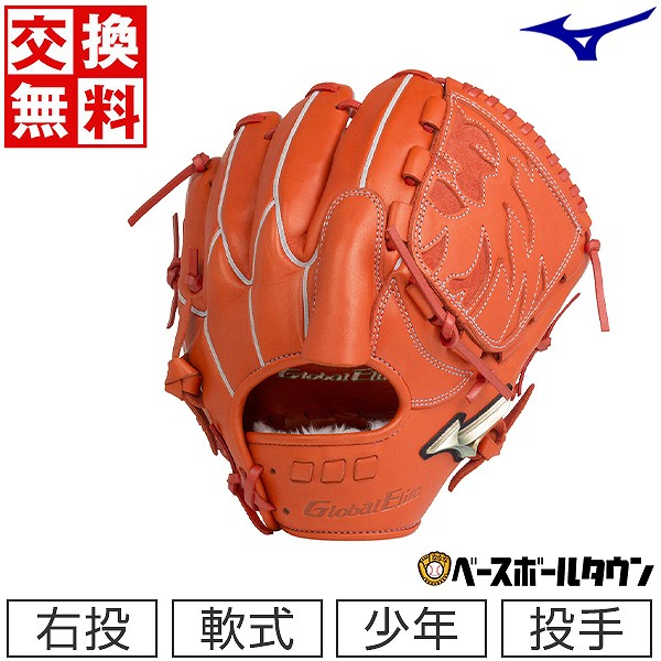 楽天市場】【交換送料無料】 ミズノ MIZUNO 野球 グローブ 少年軟式