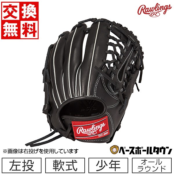 楽天市場】【交換往復送料無料】 野球 グローブ 少年軟式 子供 左投げ